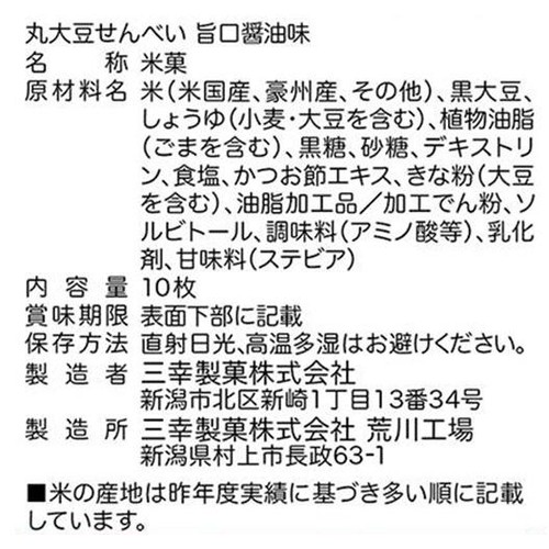 三幸製菓 丸大豆せんべい旨口醤油味 10枚入