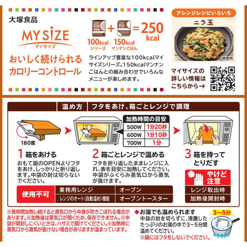 大塚食品 マイサイズ 親子丼 150g