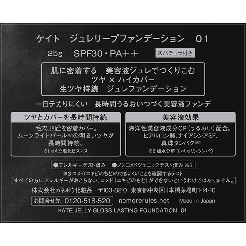 ケイト ジュレリープファンデーション 01 25g