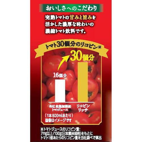 デルモンテ リコピンリッチ トマト飲料 800ml