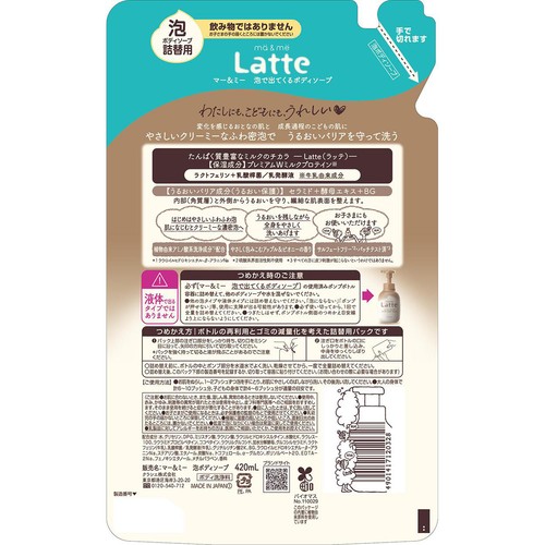 クラシエ マー&ミー ラッテ 泡で出てくるボディソープ 詰替用 420mL