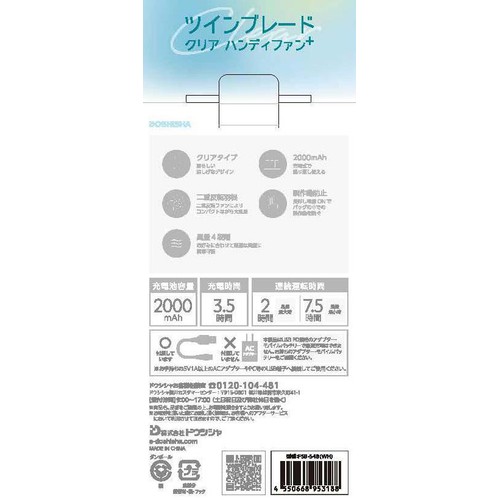 ドウシシャ クリアハンディファン ホワイト  FSB54BWH