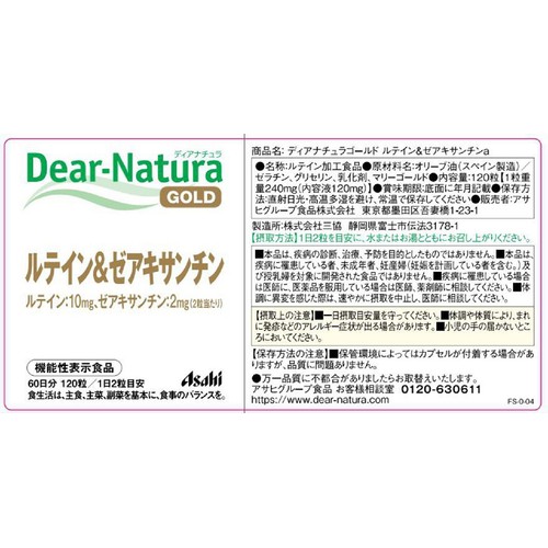 アサヒグループ食品 ディアナチュラゴールド ルテイン&ゼアキサンチン 120粒