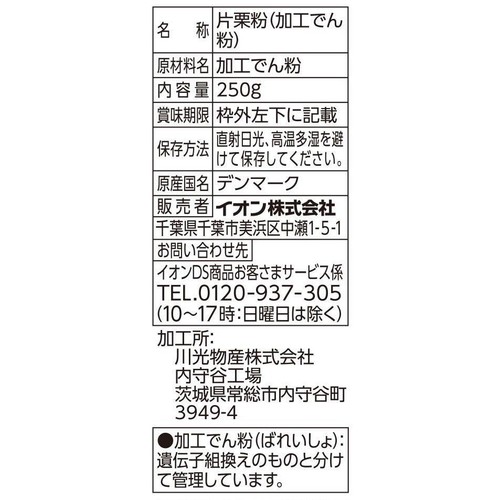 わびさいさい 片栗粉(加工澱粉) 250g