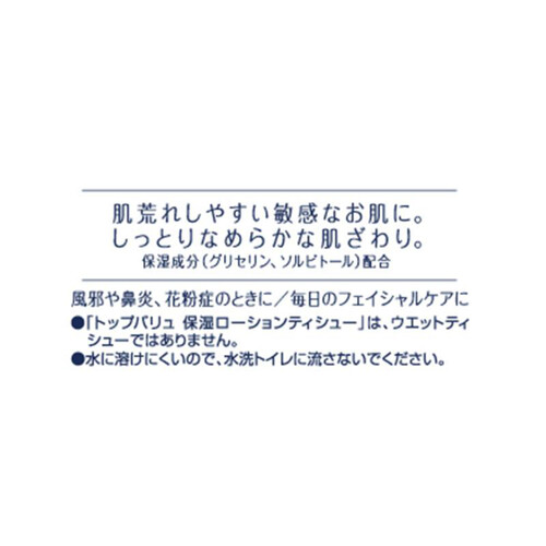 保湿ローションティシュー ポケット 24枚 x 15個 トップバリュ