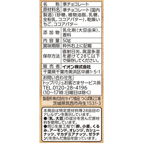 チョコ&いちご ホワイト 50g トップバリュ