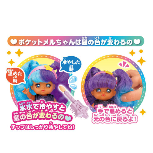 パイロット ポケットメルちゃん シロップちゃん 3歳以上 Green Beans