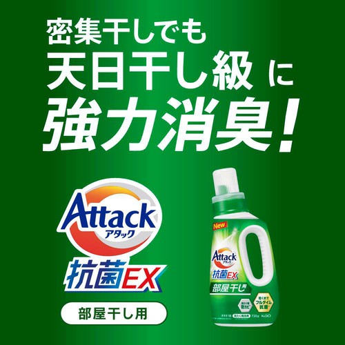 花王 洗濯洗剤 アタック抗菌EX部屋干 つめかえ用  850g