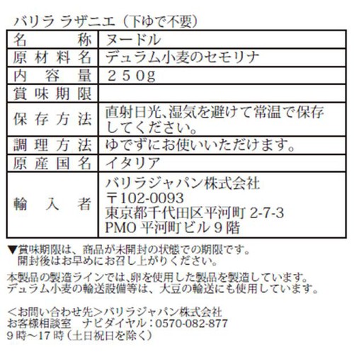 バリラ ラザニエ 250g