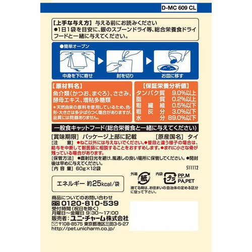 【ペット用】 ユニ・チャーム 銀のスプーン パウチ 無添加 まぐろ・かつおにささみ入り 60g x 12個