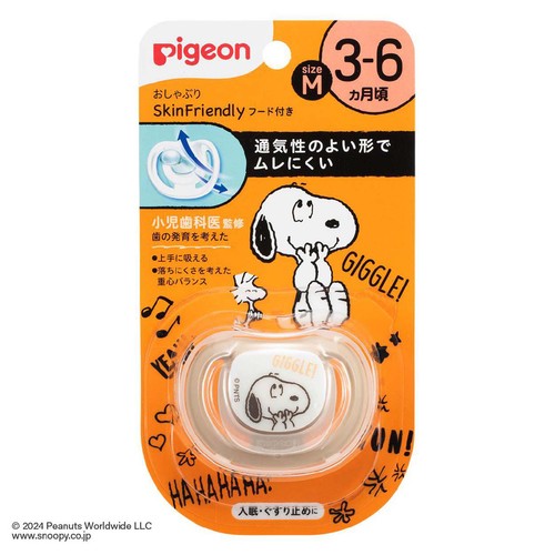 ピジョン おしゃぶりSkin Friendly スヌーピー柄 3-6カ月頃 M