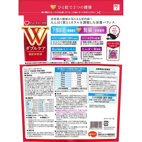 【ペット用】 日本ペットフード ビューティープロWケア 腎臓・下部尿路の健康維持 フィッシュ味 150g