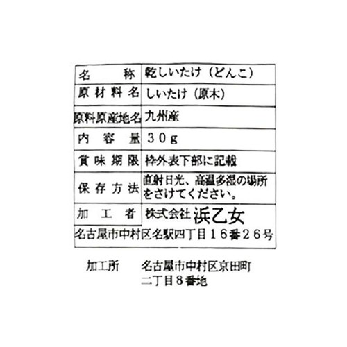 浜乙女 九州産椎茸どんこ 30g