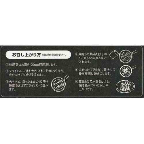 佃善 札幌すみれ監修 みそ餃子 北海道産小麦粉・豚肉・玉ねぎ使用【冷凍】 240g(12個)
