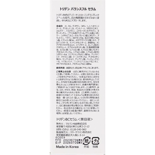 トリデン バランスフル セラム  50ml
