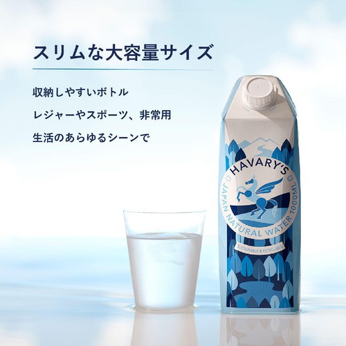 ハバリーズ ナチュラルウォーター 1000ml