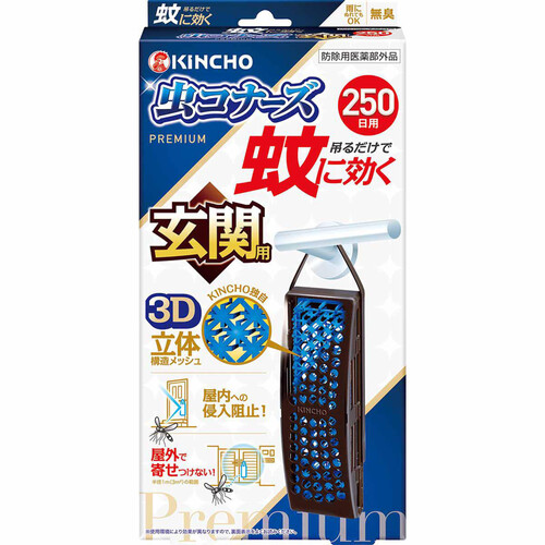 金鳥 虫コナーズプレミアム玄関用250日 1個