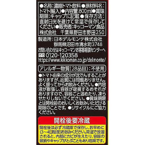 デルモンテ リコピンリッチ トマト飲料 800ml