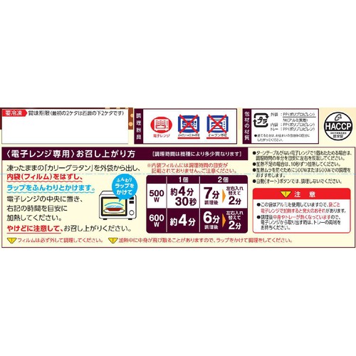 明治 銀座カリーグラタン【冷凍】 2個入(400g)