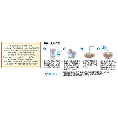 G0SEI 宋家の冷麺 1人前