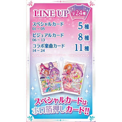 バンダイ アイカツ!プリパラ THE MOVIE 出会いのキセキ ウエハース 1枚