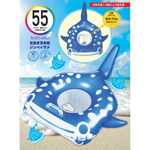 足抜き浮き輪 ジンベイザメ 55cm