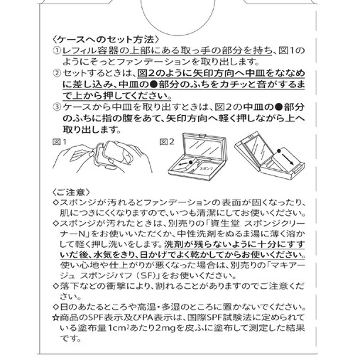 マキアージュ ドラマティックパウダリー EX ベージュオークル20 レフィル・スポンジ付き 9.3g