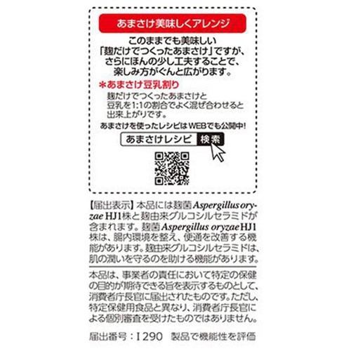 八海醸造 麹だけでつくったあまさけ  825g