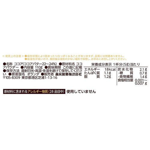森永製菓 純ココア 110g