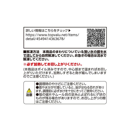 ナチュラル ボイルムール貝むき身(-18℃) 170g トップバリュグリーンアイ