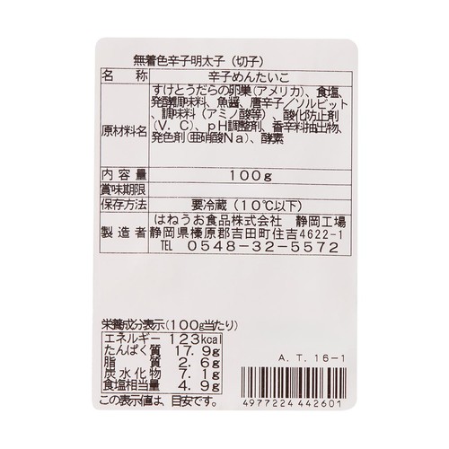 【冷蔵】 漬け込んでから一度も凍らせていない できたて生明太子 2～3本(100g)
