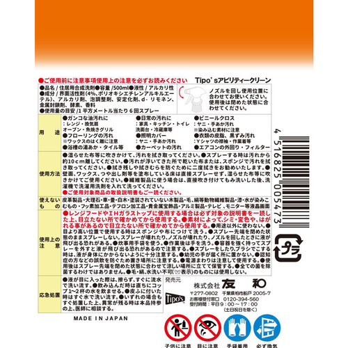 友和 アビリティークリーン 本体 500ml