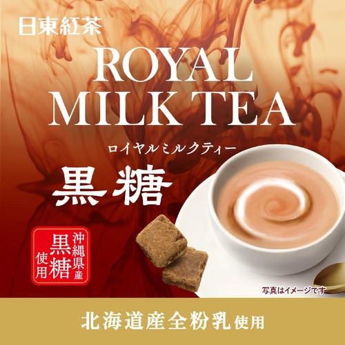 日東紅茶 ロイヤルミルクティー 黒糖 8本入