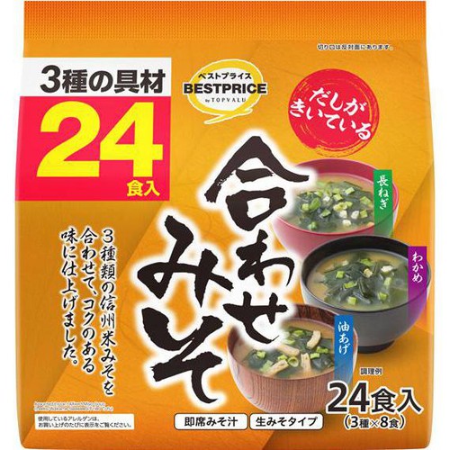 だしがきいている即席みそ汁3種の具材 24食 トップバリュベストプライス