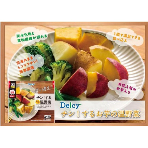 【冷凍】 Delcy  チン!するお芋の温野菜 180g