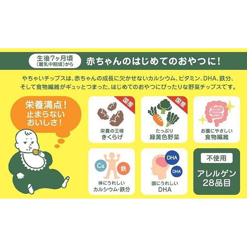 まつや やちゃいチップス 7ヶ月頃から 20g