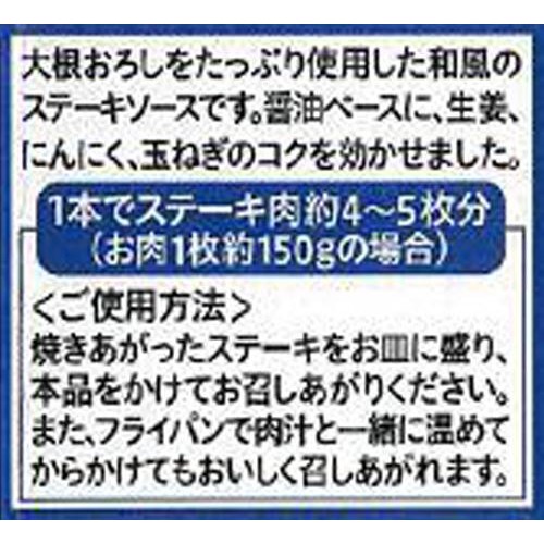 エバラ食品 ステーキ御膳 和風おろし 165g