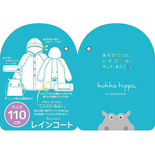 kukka hippo レインコート さくらんぼ 110cm