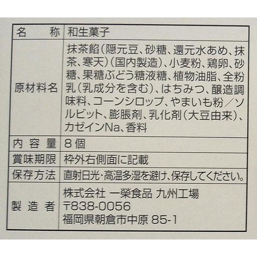 一榮食品 八女抹茶餡どら焼 8個入