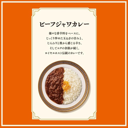 ロイヤルホストデリ ビーフジャワカレー【冷凍】 160g
