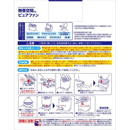 小林製薬 無香空間 ピュアファン 無香料 1台 (ビーズ600g含む)