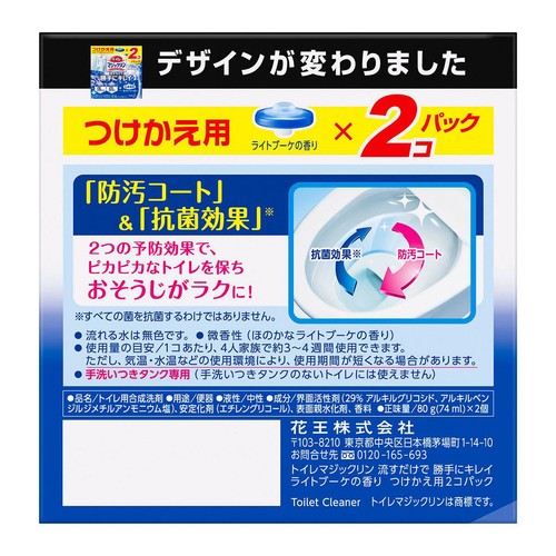 花王 トイレマジックリン 流すだけで勝手にキレイ ライトブーケの香り つけかえ用 160g
