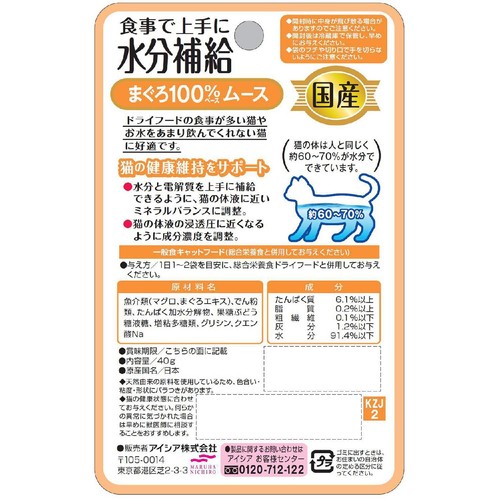 【ペット用】 アイシア 国産健康缶パウチ 食事で上手に水分補給 まぐろ100%ムース 40g