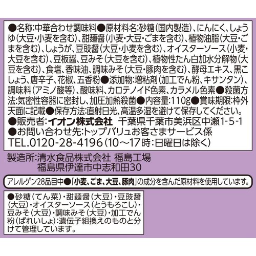本格中華の味 麻婆茄子の素 110g トップバリュベストプライス