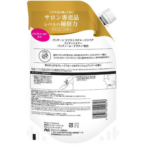 P&G パンテーン エクストラダメージリペア コンディショナー 特大 詰替