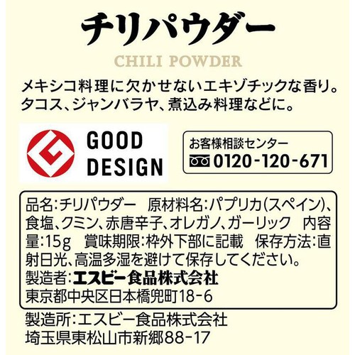 エスビー食品 S&B 袋入りチリ パウダー ファスナー付き 15g