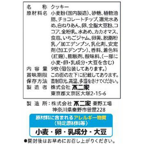 不二家 カントリーマアム アニバーサリー苺ショコラケーキ味 9枚入