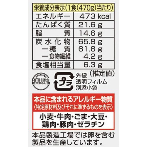 キンレイ お水がいらない横浜家系ラーメン【冷凍】 1食入(470g)