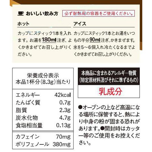 味の素AGF ブレンディ スティック カフェオレ 甘さなし スティックコーヒー 24本入