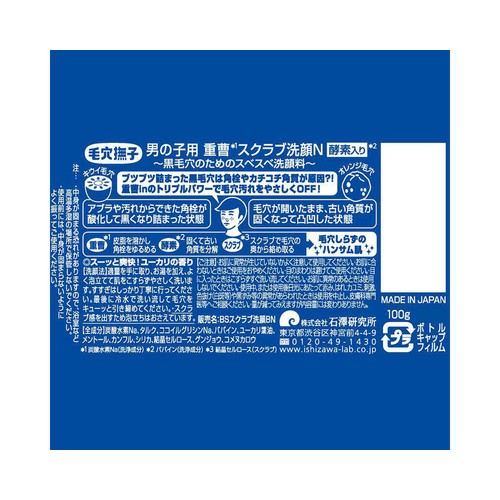 毛穴撫子 男の子用重曹スクラブ洗顔N 100g